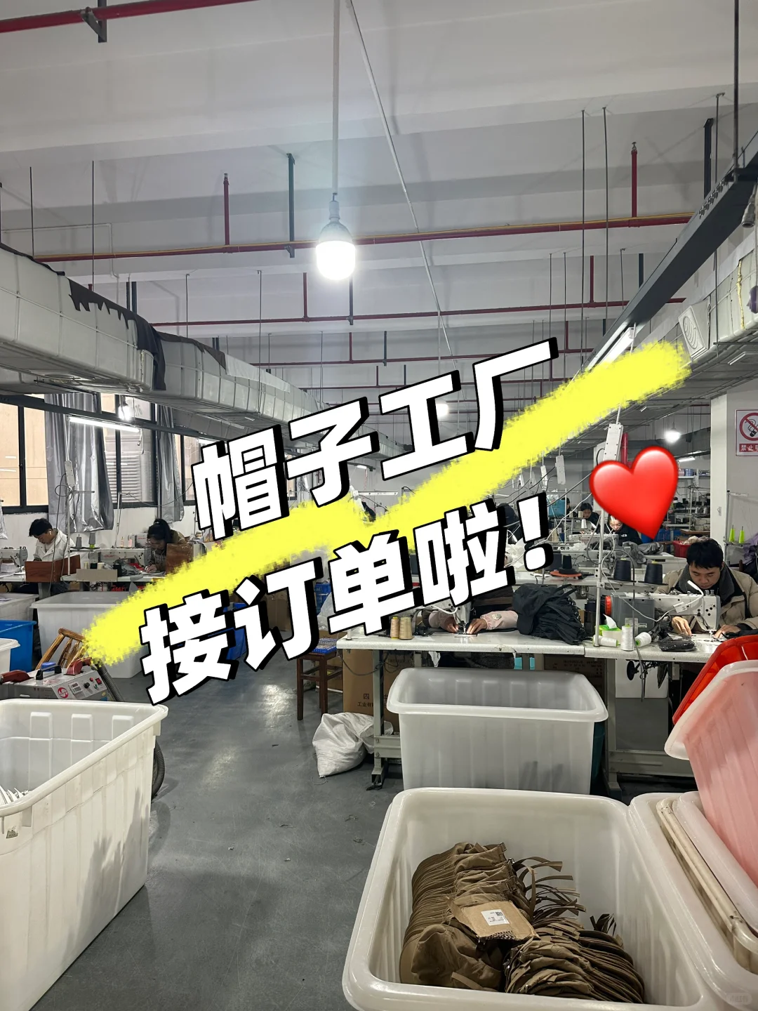 这真是家高品质帽子?工厂！