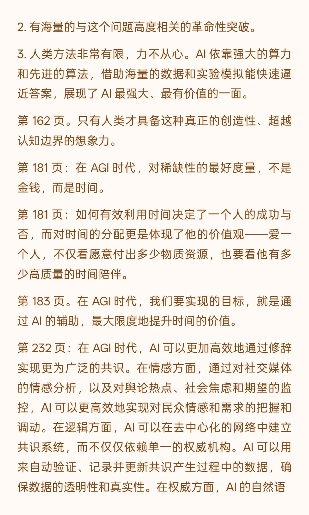 我把清华刘嘉的通用人工智能改编为育儿宝典