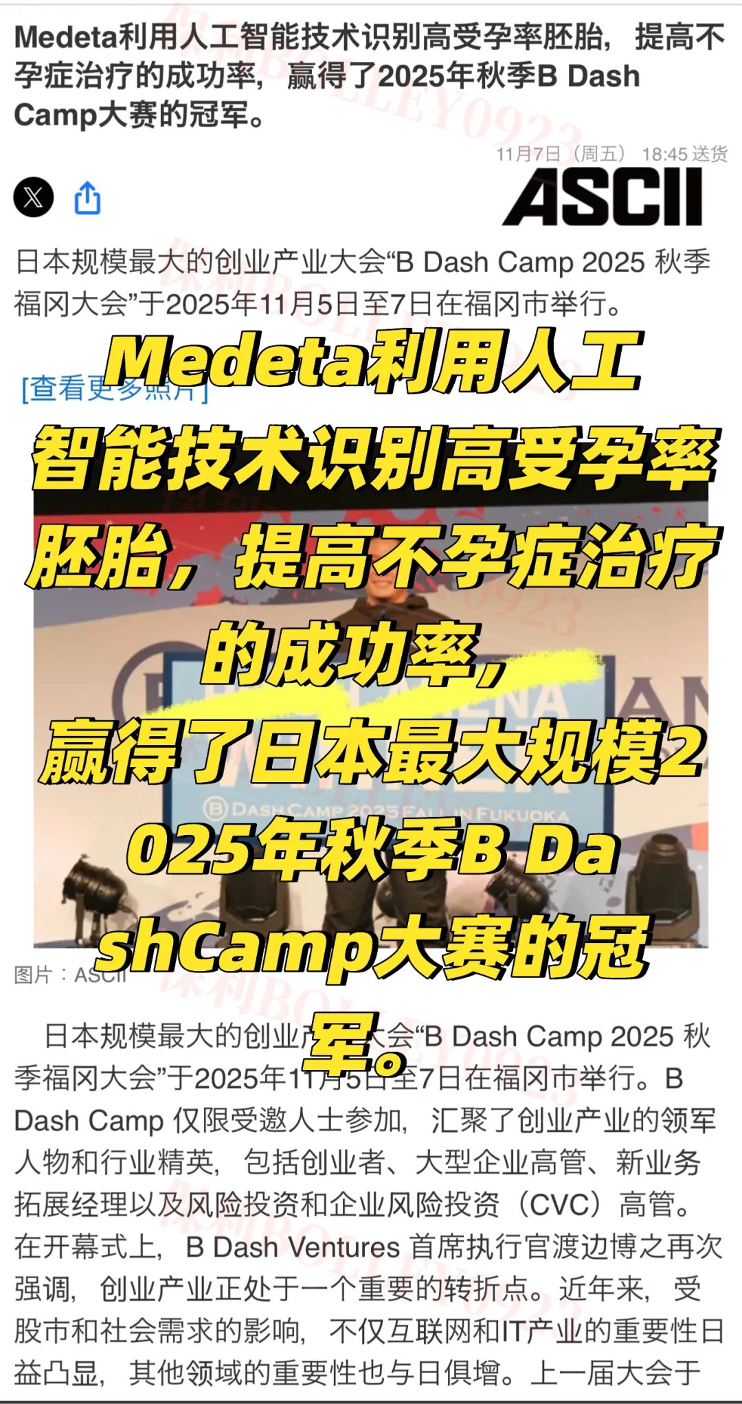 利用人工智能识别提高受孕率胚胎提高不孕症