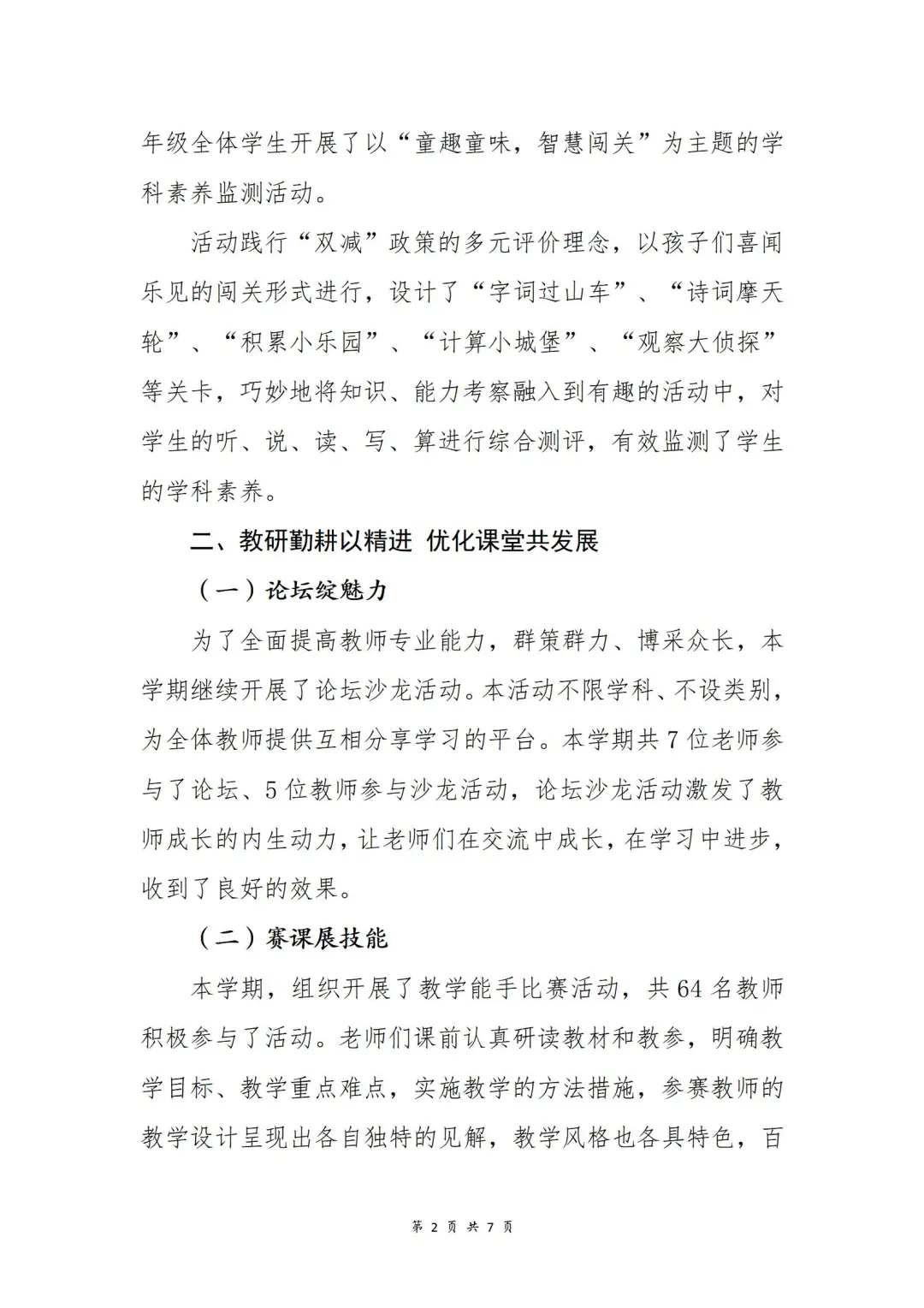 ?这样写教导处工作总结会被夸～亲测好使