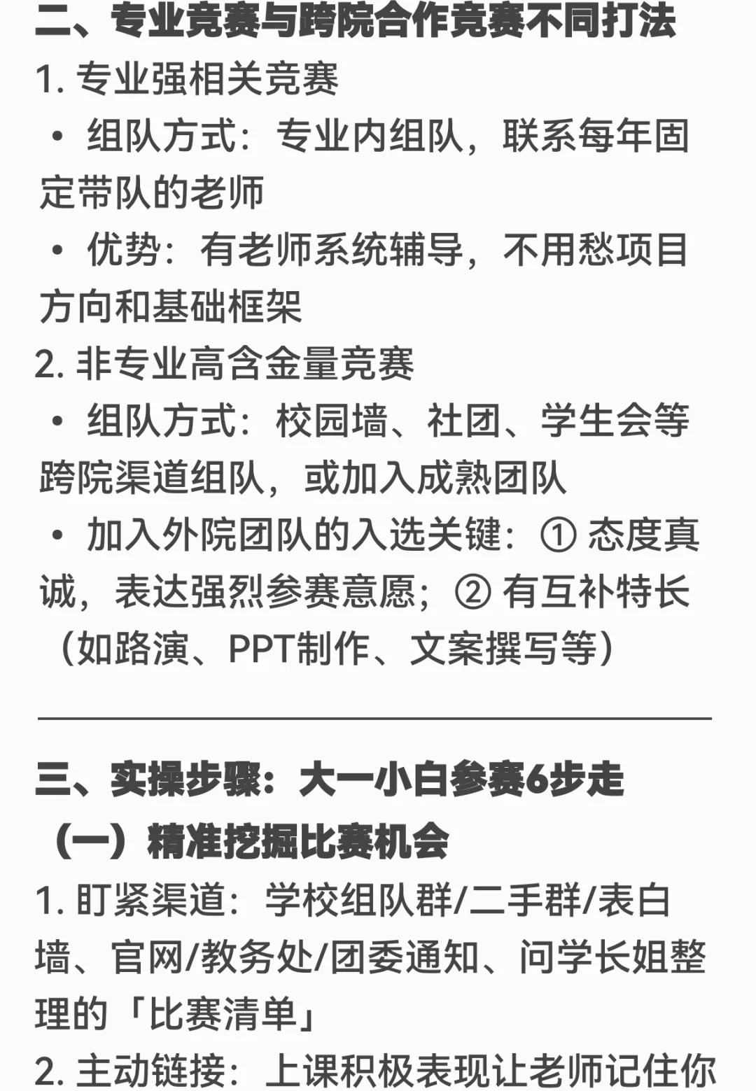 小白如何开启竞赛第一步？