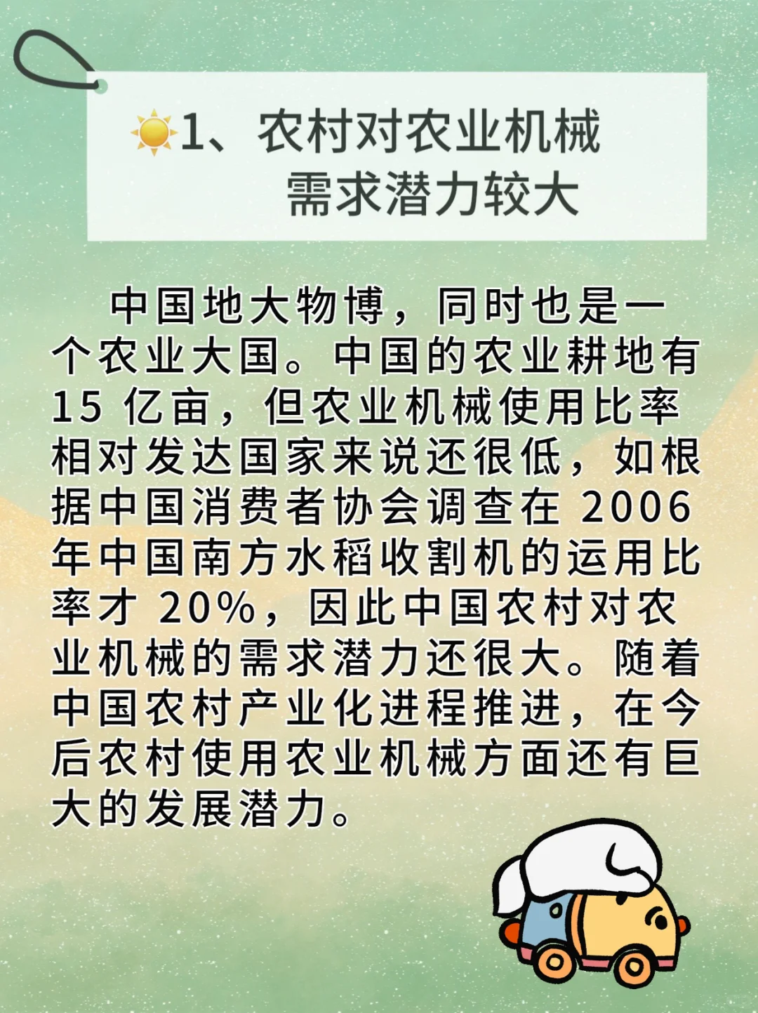 建议收藏|?千万不能错过的农机机械知识