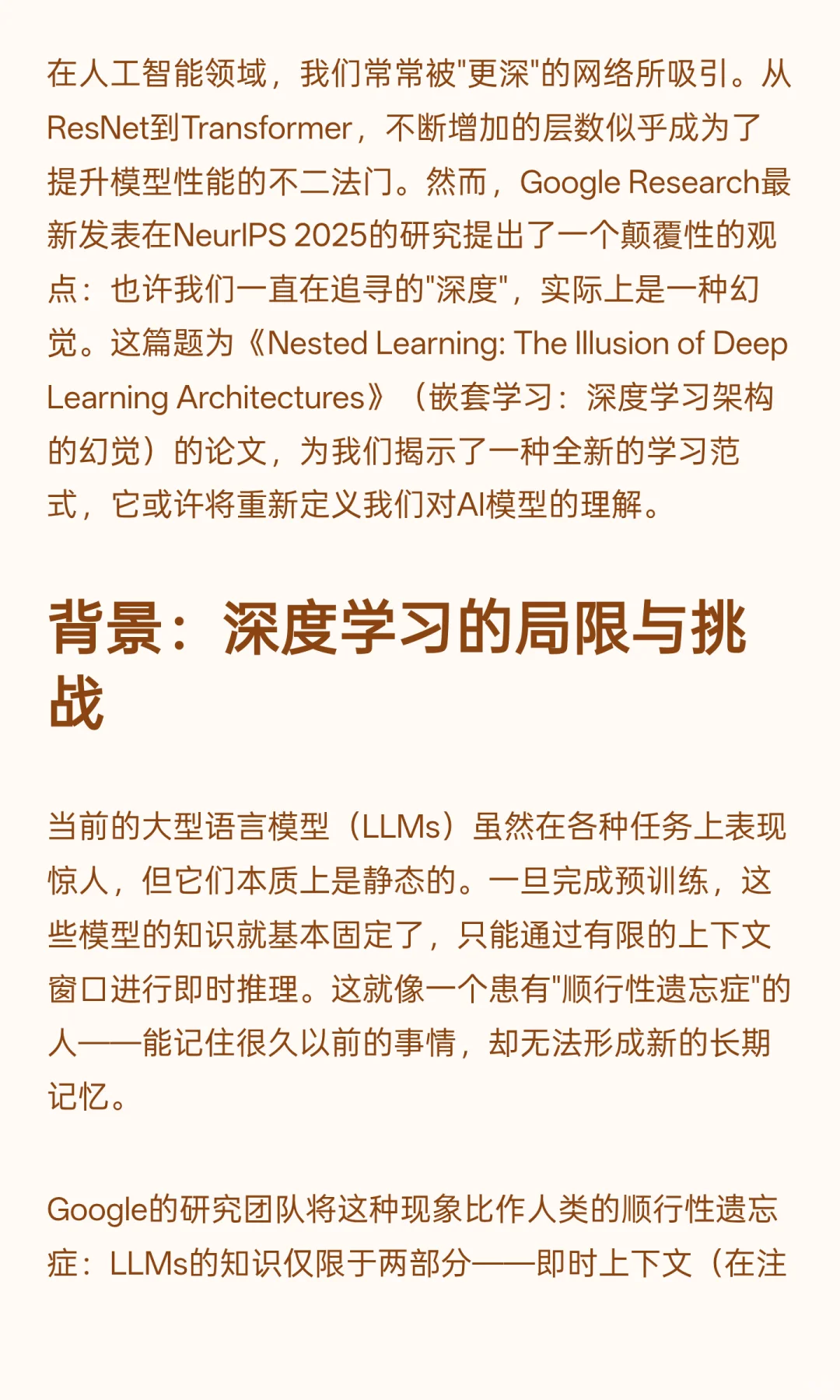 优化器即记忆:谷歌AI新范式Nested Learning
