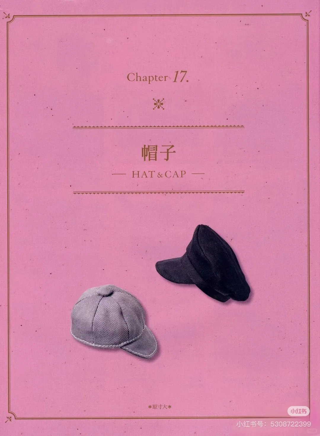 帽子的纸样来了