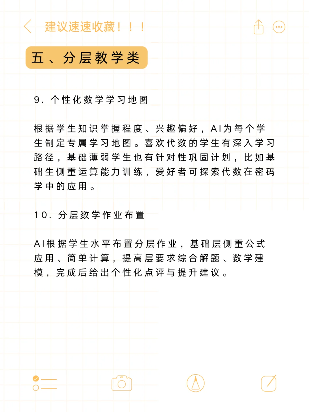 AI技术在数学课堂中的运用!