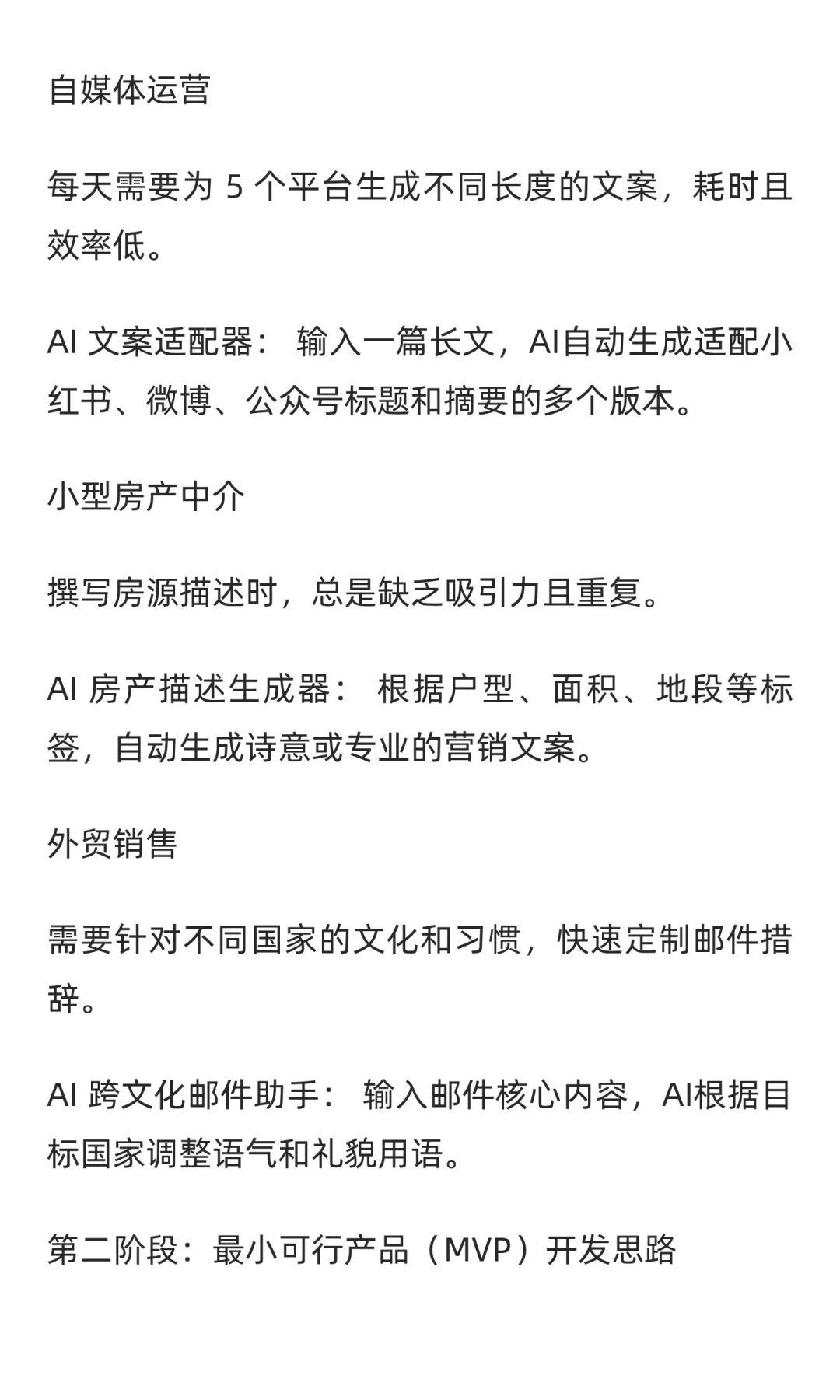 人工智能 + X”效率工具开发指南：用AI创造