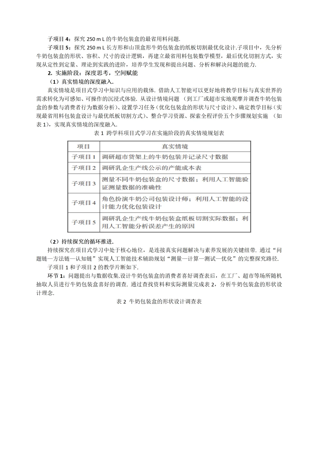 浙江获奖！“人工智能赋能初中数学”论文绝了！