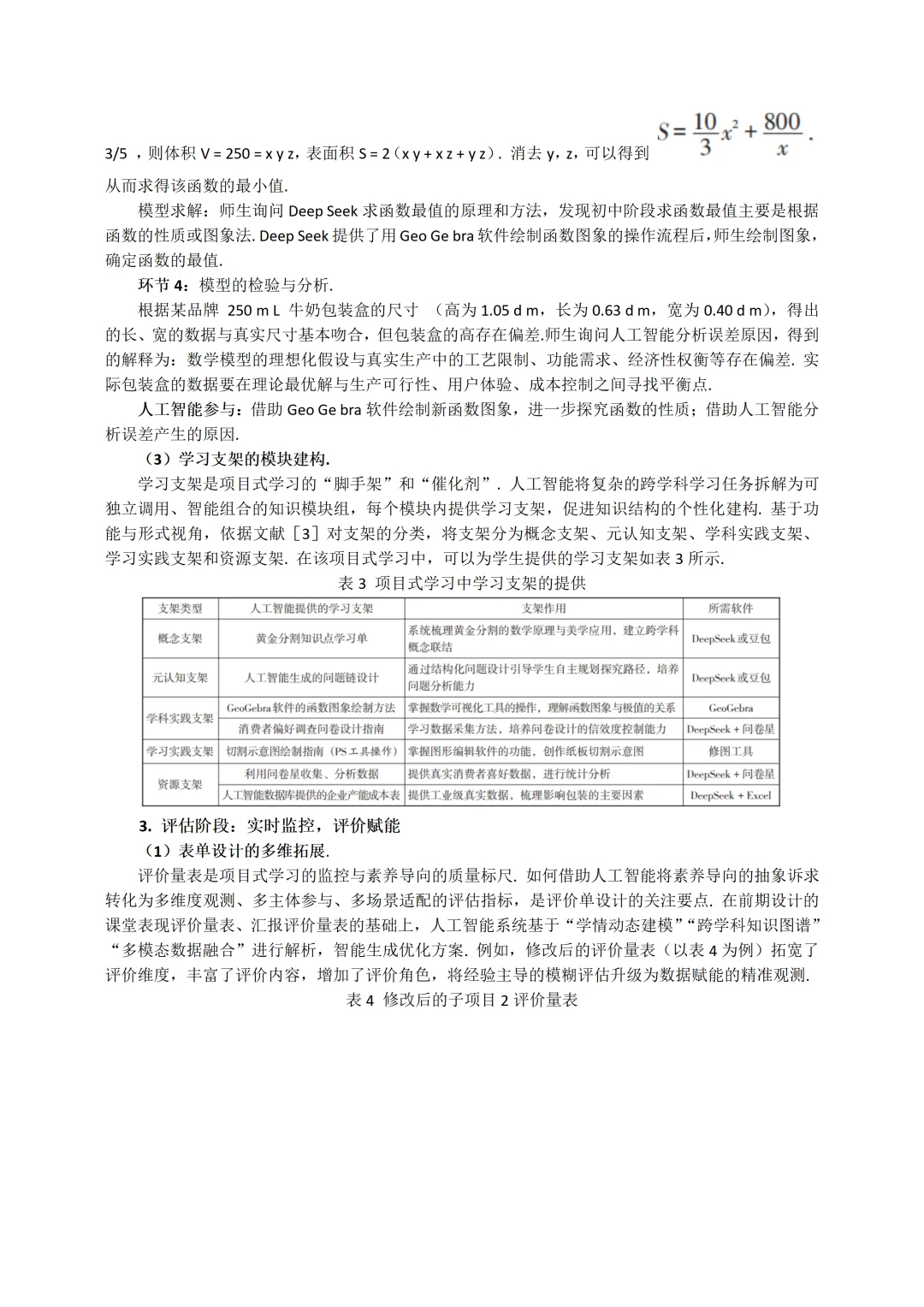 浙江获奖！“人工智能赋能初中数学”论文绝了！