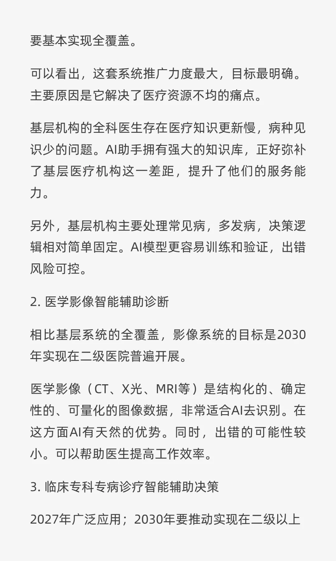 AI在医疗领域的发展路径和应用现状