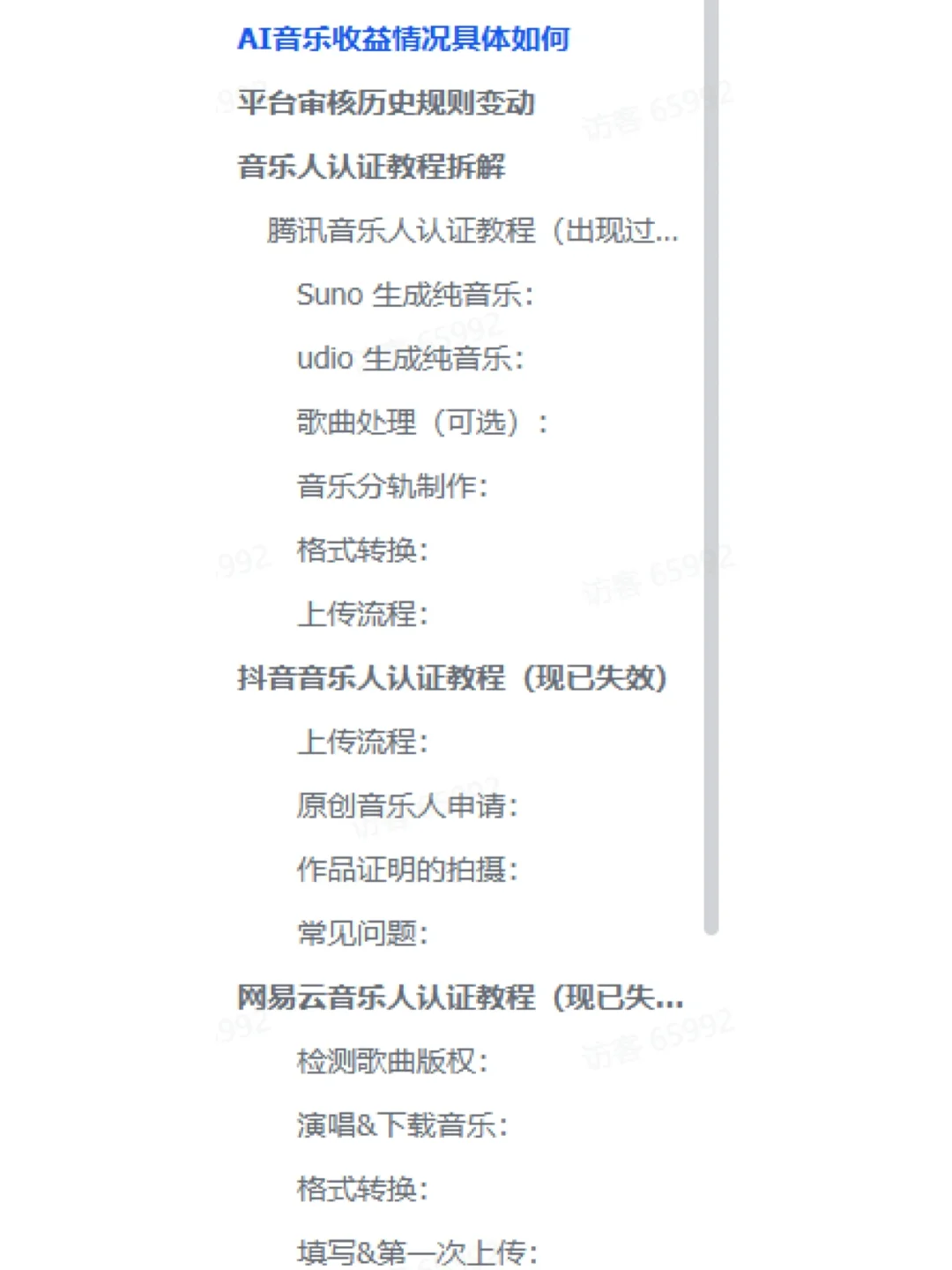 ai音乐风口真的来了！DeepSeek➕suno真的行
