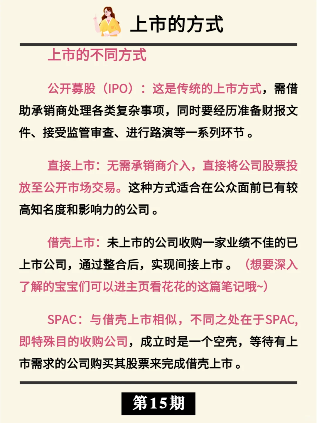 上市|资本的 “成人礼”