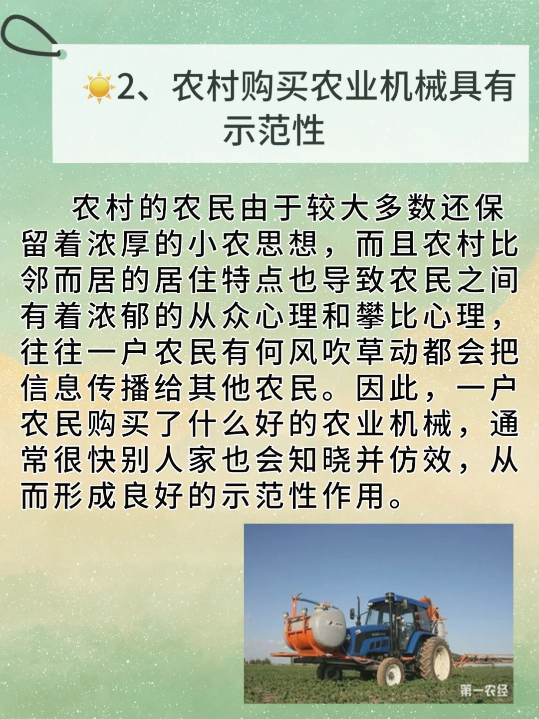 建议收藏|?千万不能错过的农机机械知识