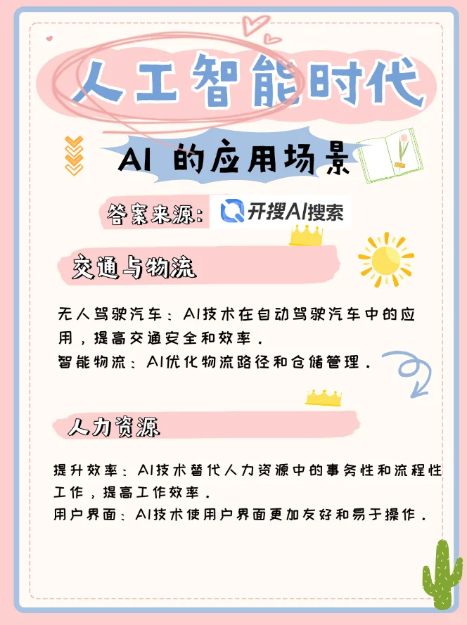 ?️人工智能时代Ai的应用场景有哪些❓
