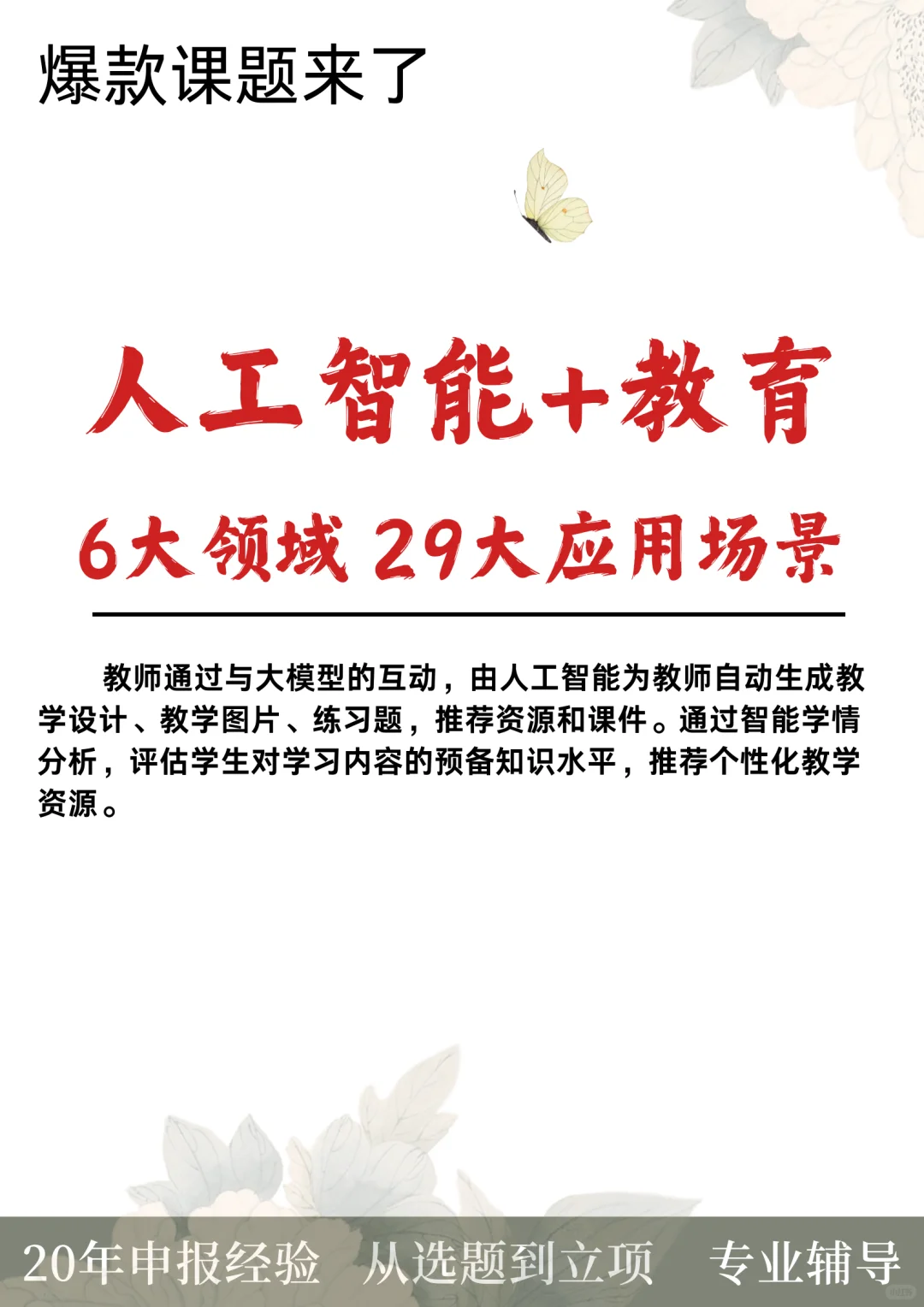 人工智能+教育：6大领域29大应用场景！#记