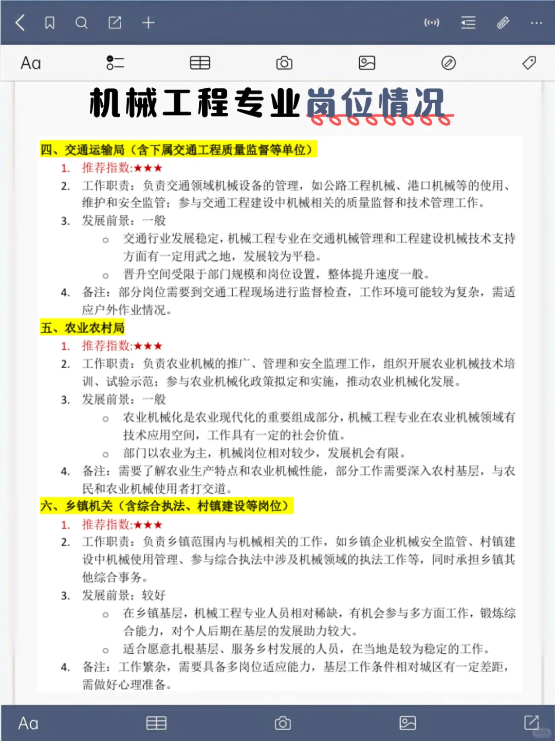 请大数据把我推给机械工程还不会选岗的同学