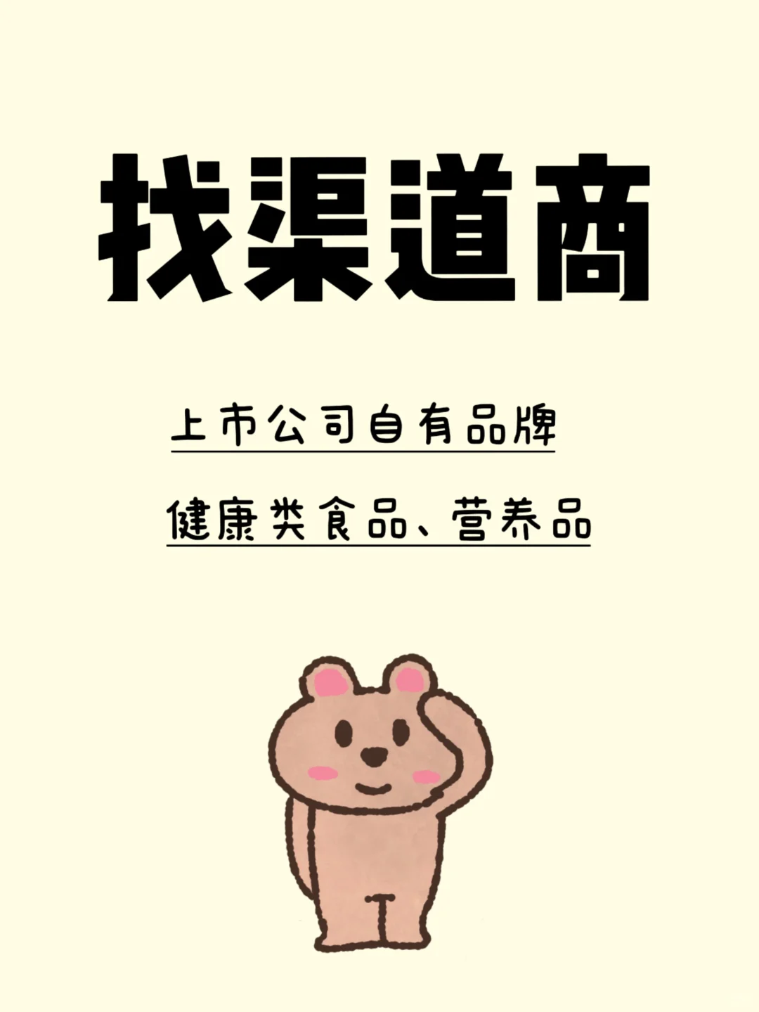 上市公司品牌求渠道商合作??