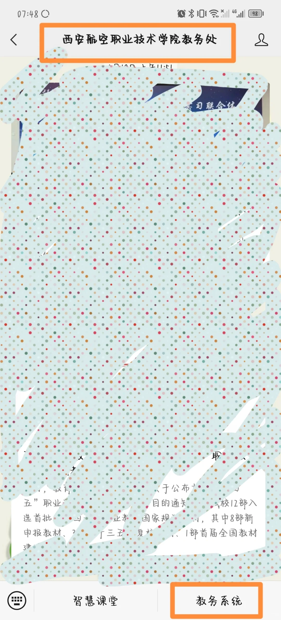 课表和成绩查询