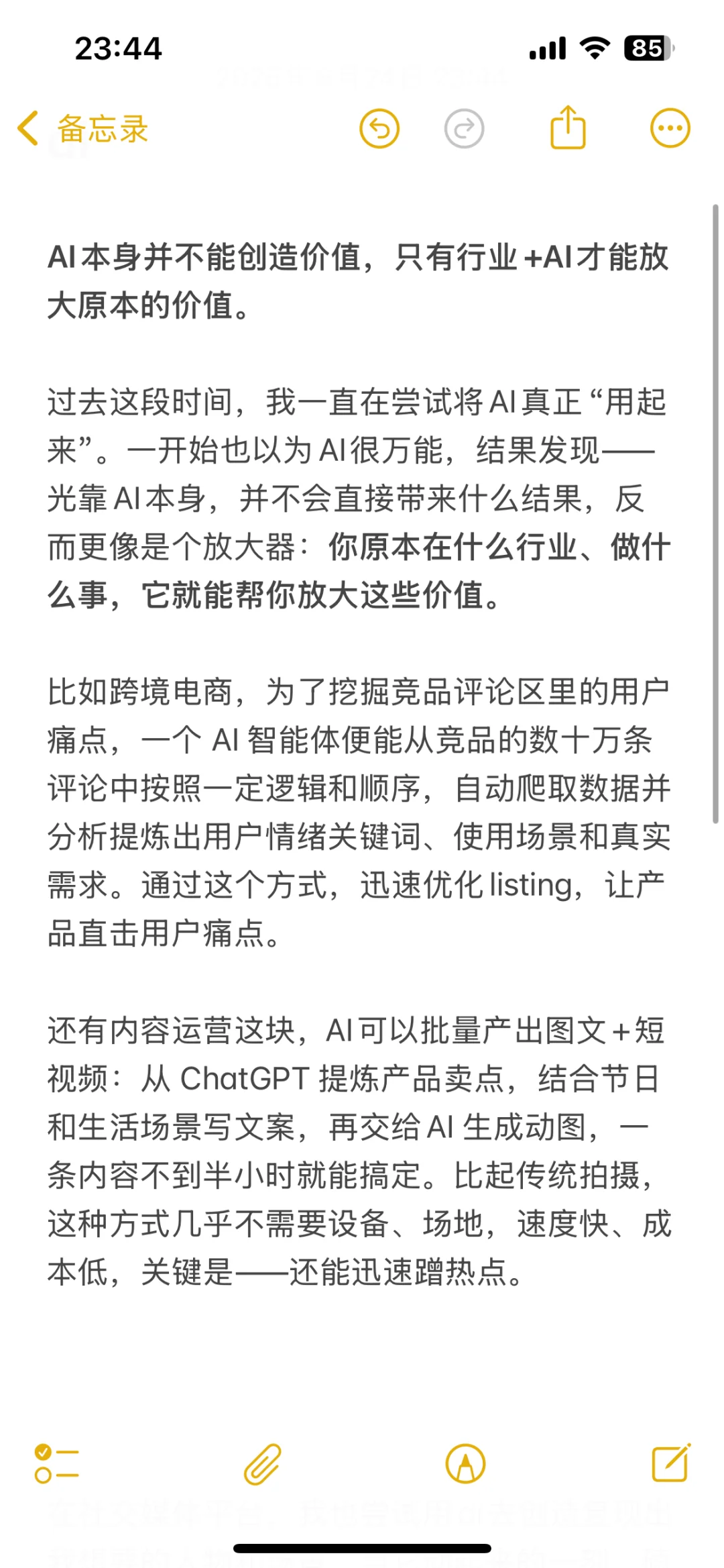 AI本身并不能创造价值