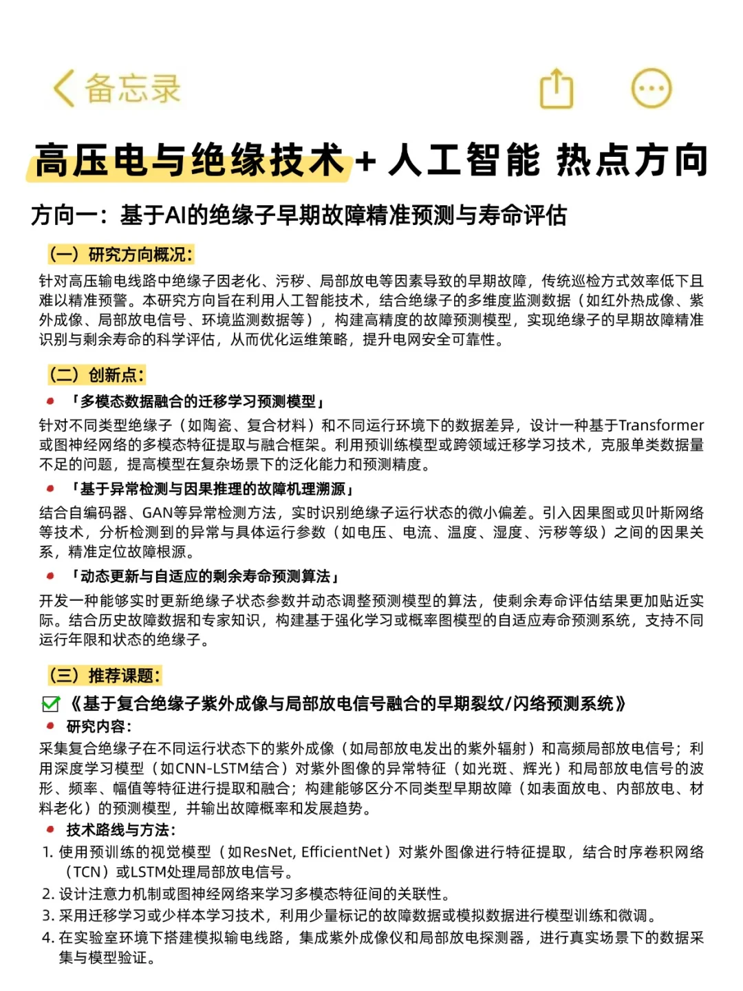我发现高压电与绝缘技术＋人工智能真有说法