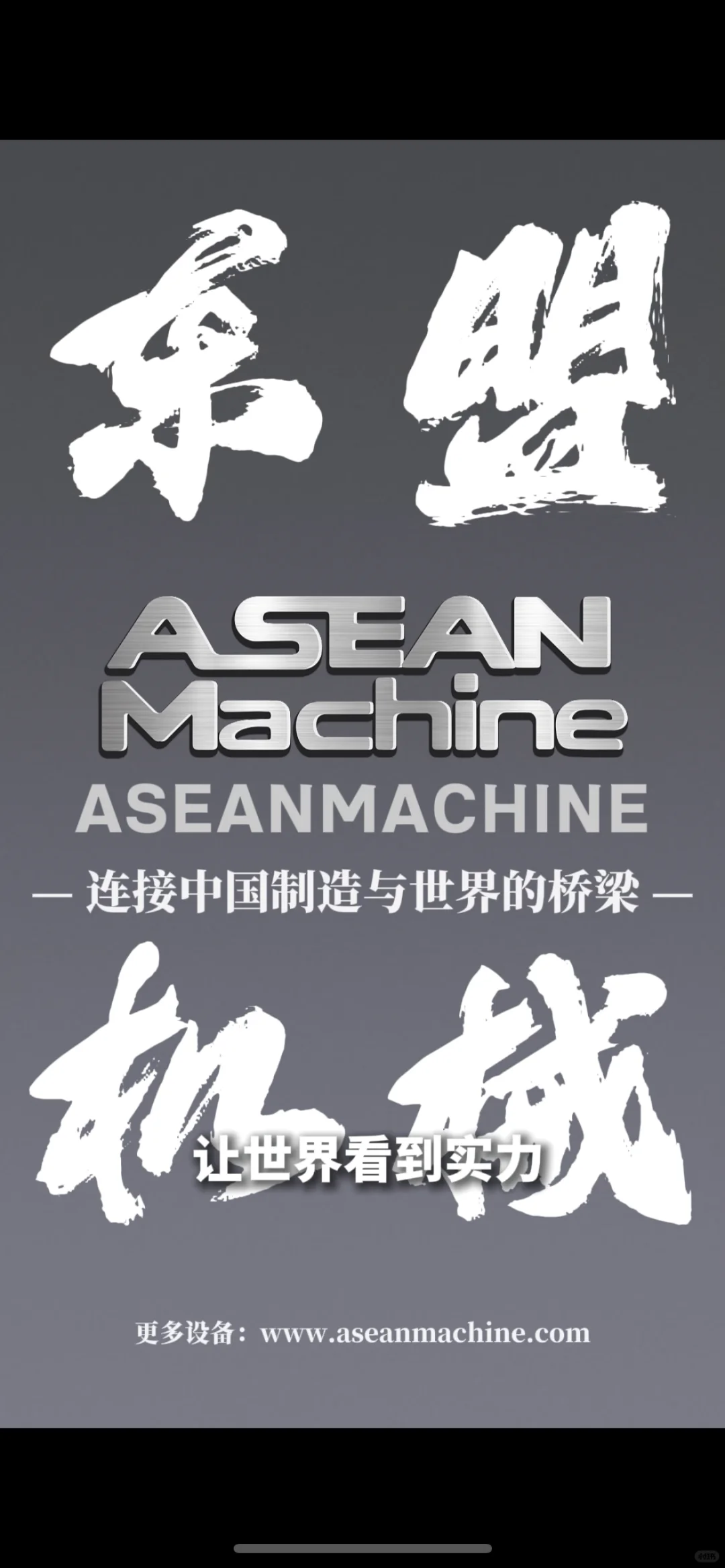 机械外贸，订单火爆！