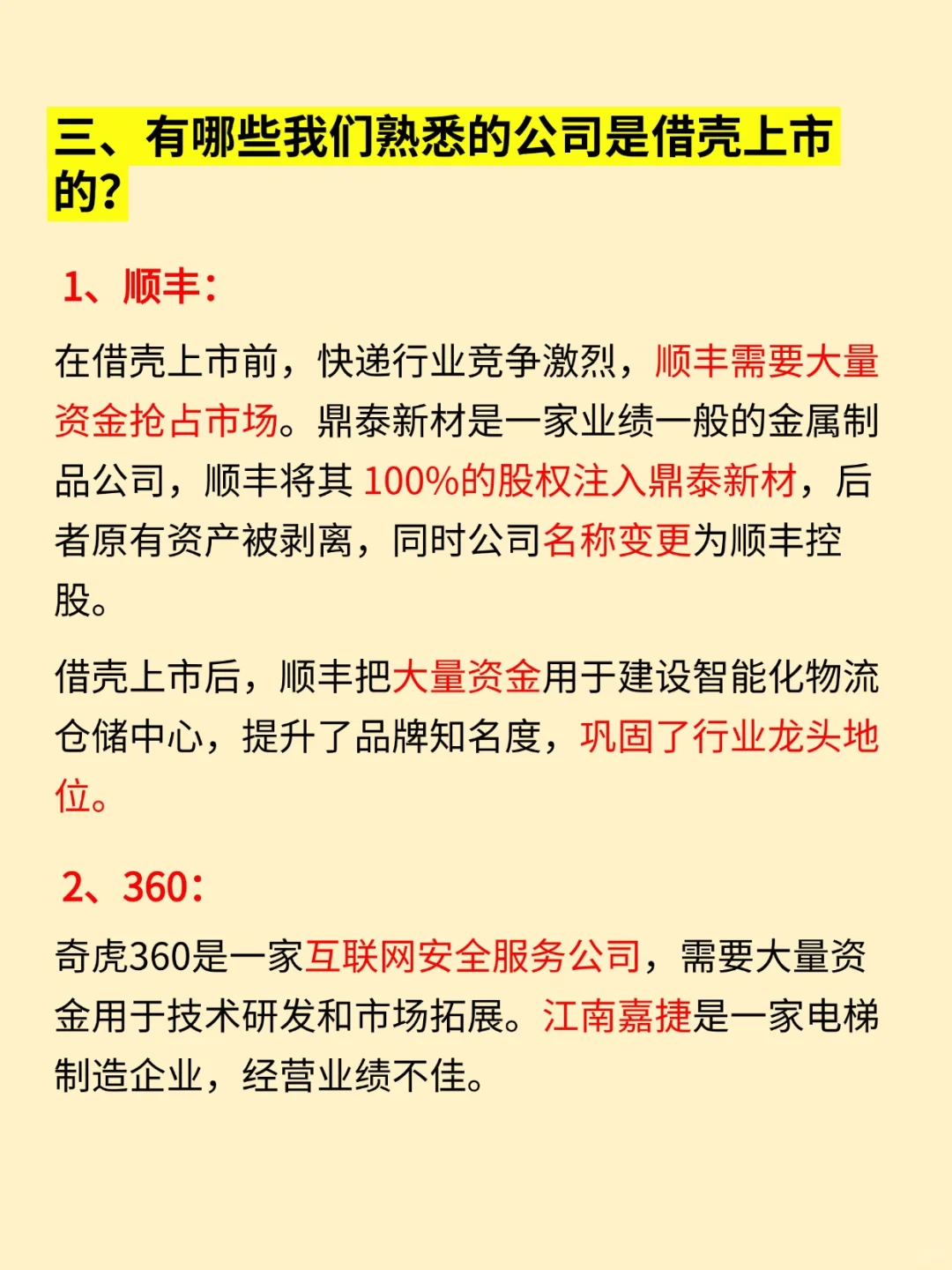 借他人之壳?，圆上市之梦的sao操作?
