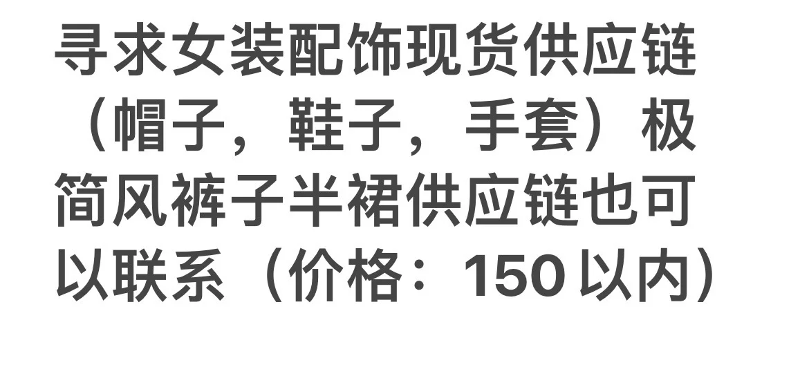 极简风女装供应链