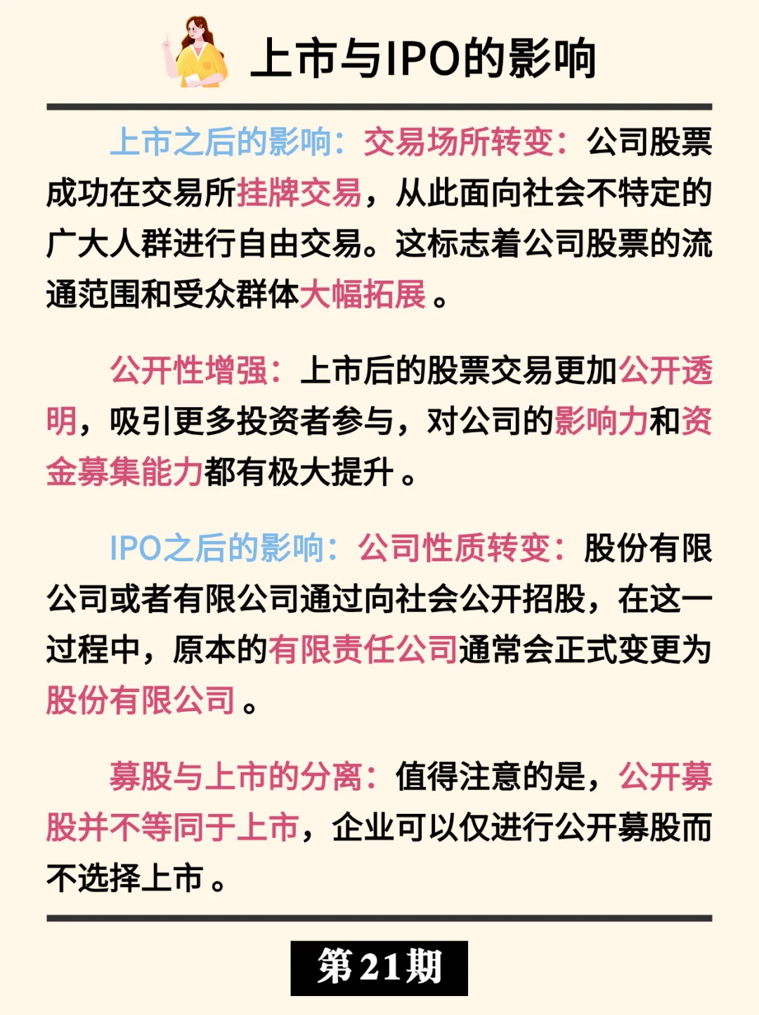 IPO和上市的区别|企业“出道”必经之路