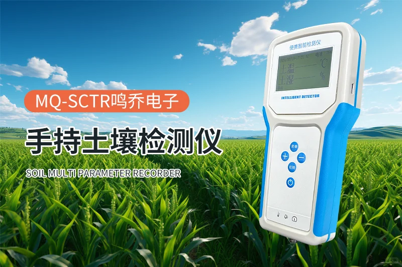 手持多参数记录仪:特色农业发展的科技引擎