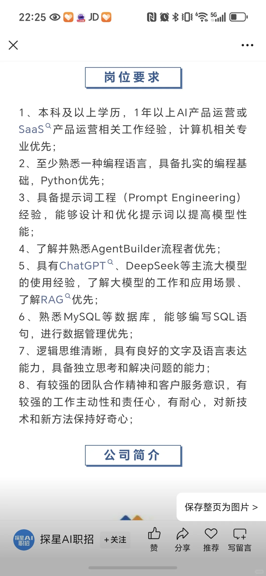 Ai领域热门新职业，驻场交付工程师需求暴增