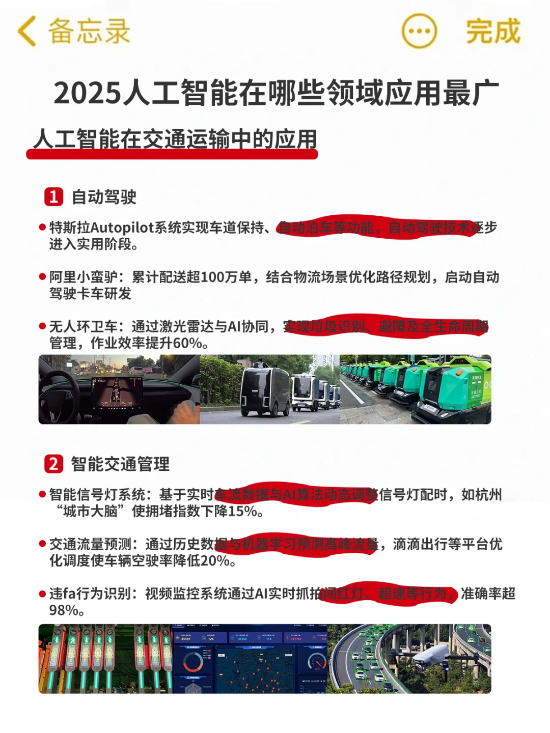 什么应用领域使用人工智能？