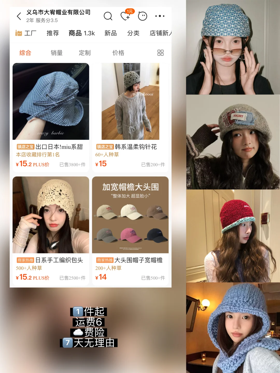 ?1688挖宝丨6家秋冬平价帽子店铺分享