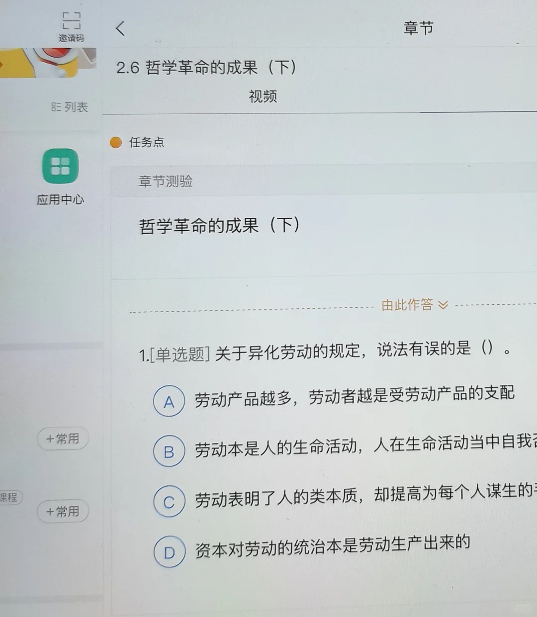 南京林业大学 学习通要全部认真刷完吗?