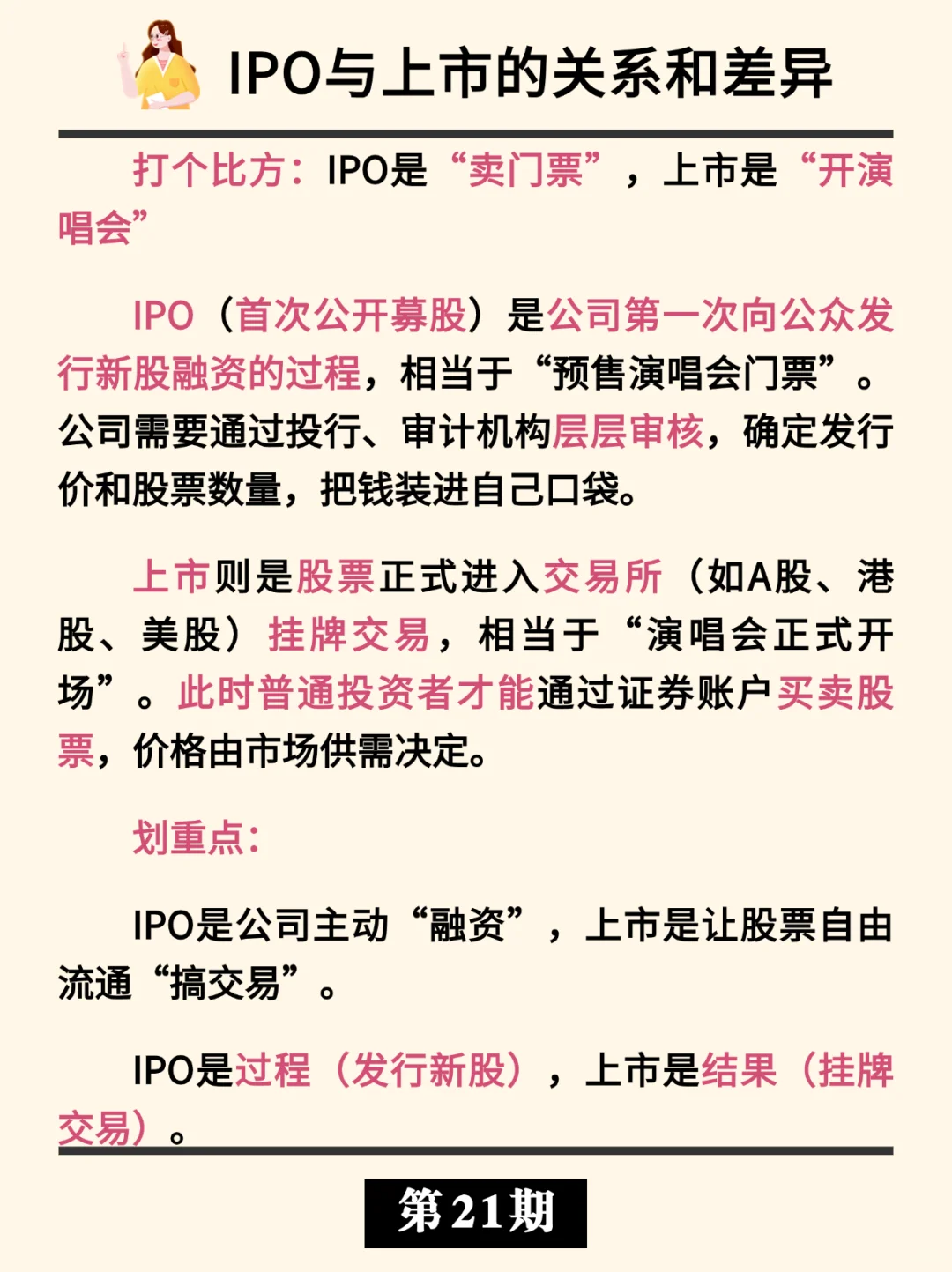IPO和上市的区别|企业“出道”必经之路
