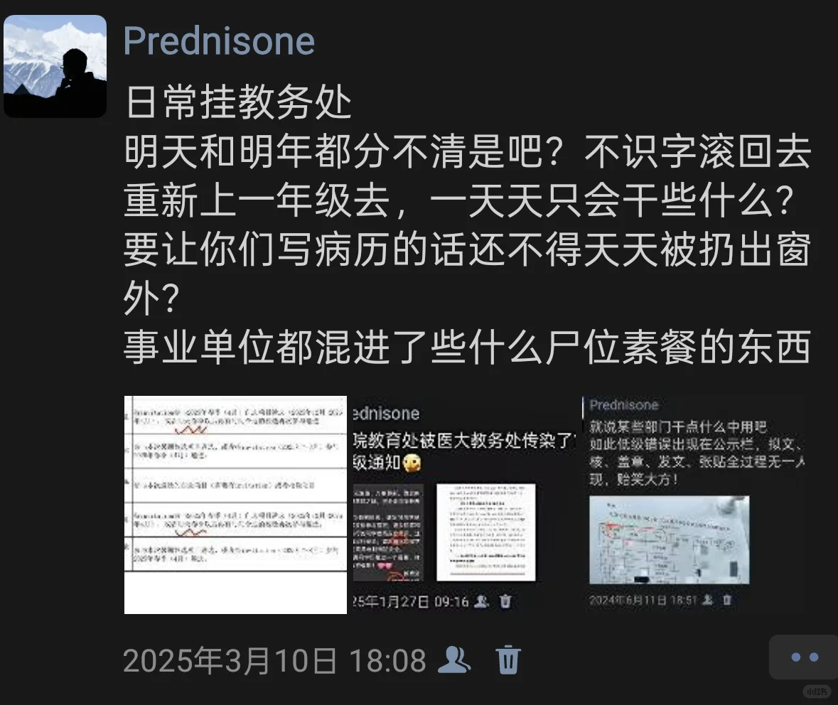 有一种不可救药叫协和教务处