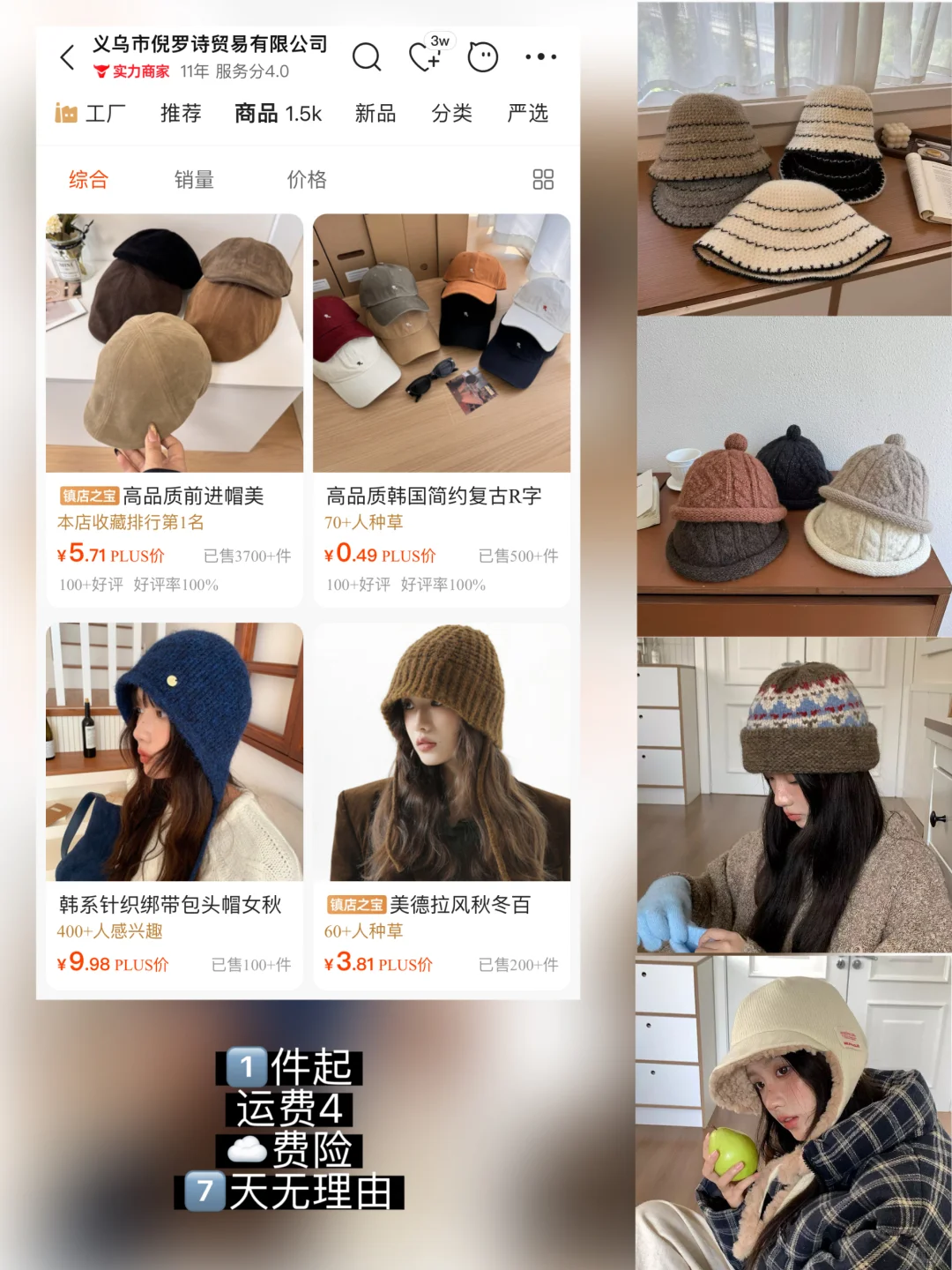 ?1688挖宝丨6家秋冬保暖帽子店铺分享