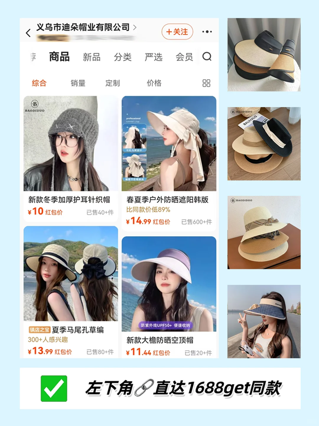 1688 帽子宝藏店铺，时尚达人必逛！?