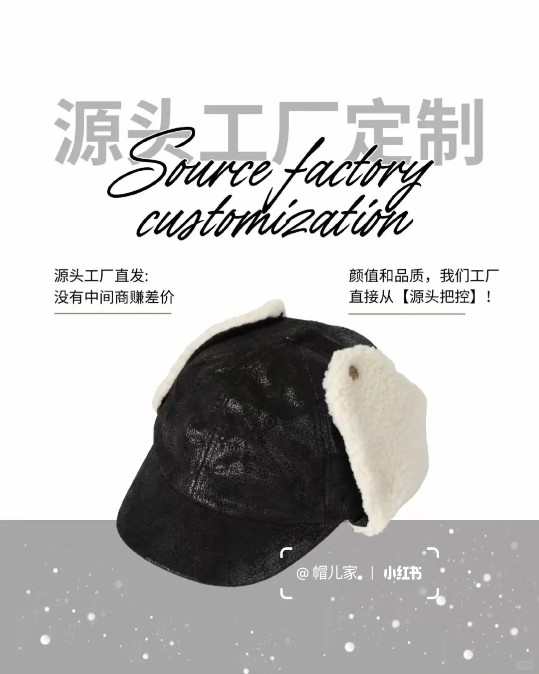 ?帽子定制 | 冬季保暖款开放企业定制！