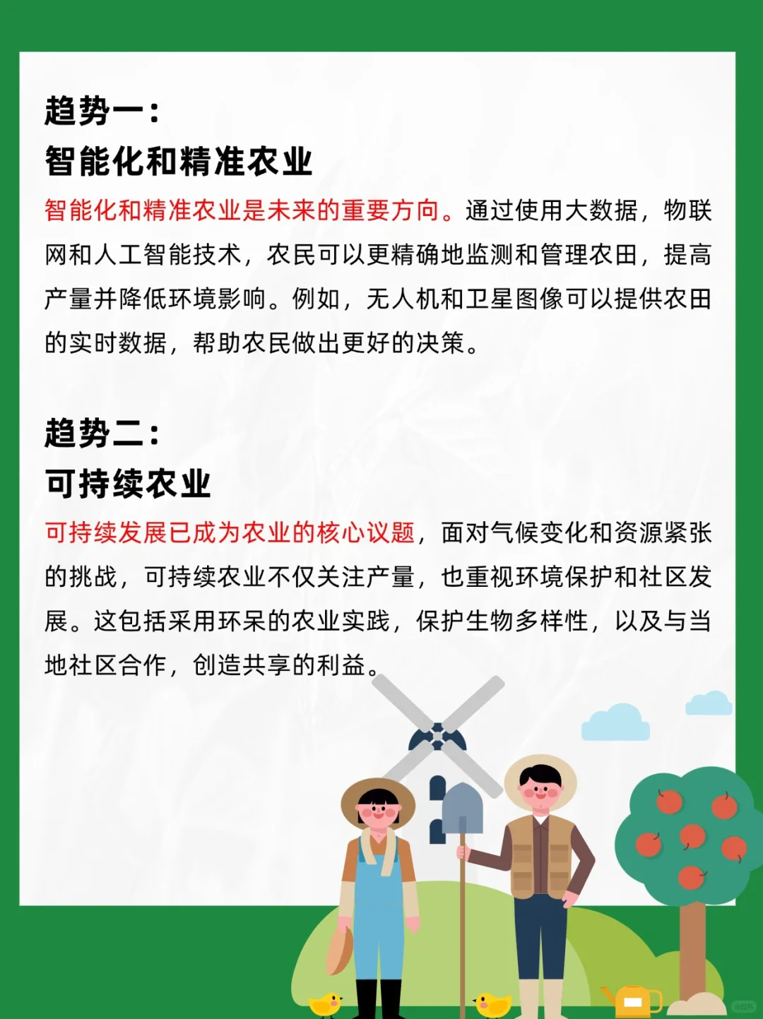 ❗️未来农业发展的趋势|新农人学起来❗️