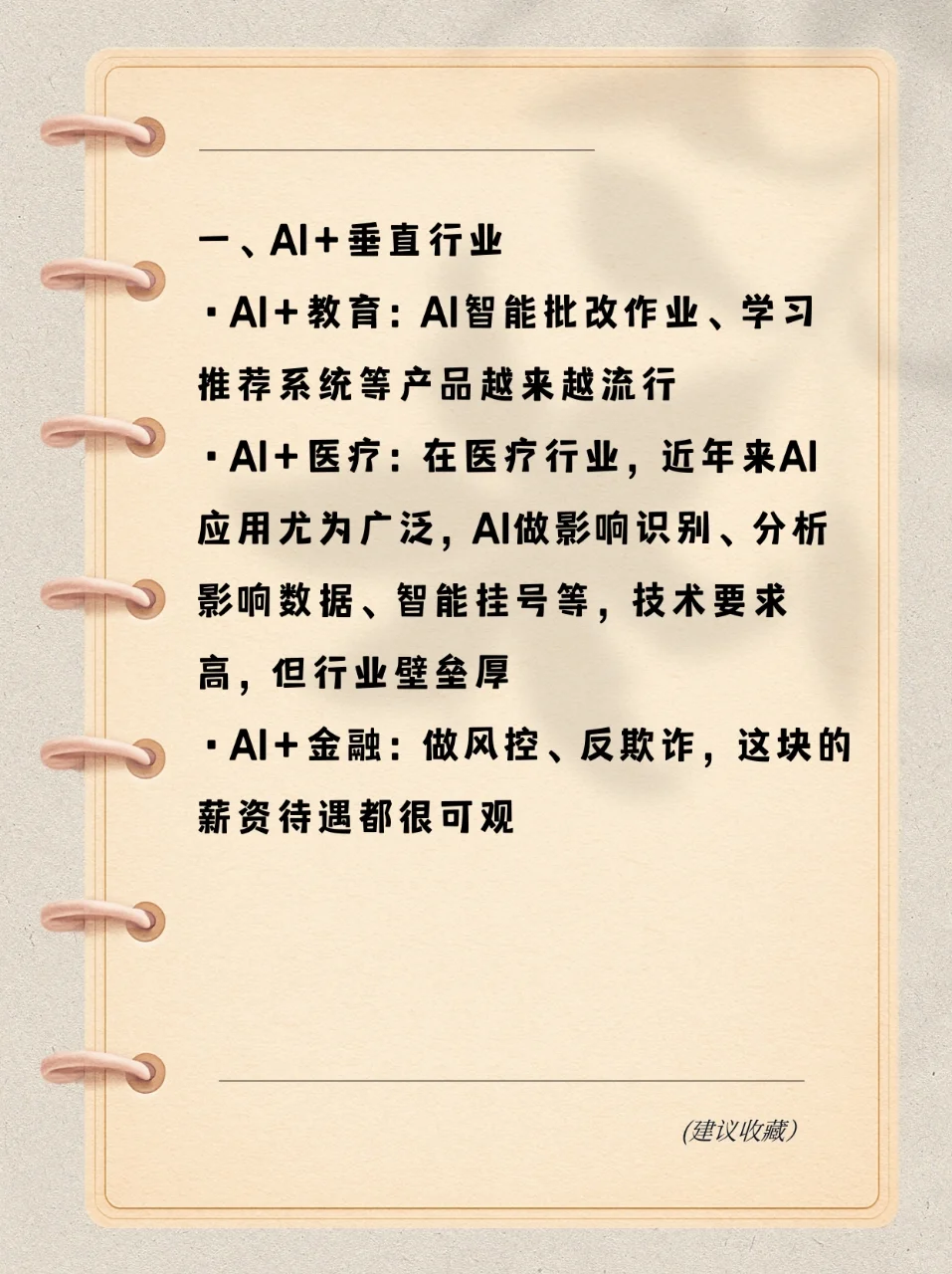 AI领域最值得去的几个细分方向