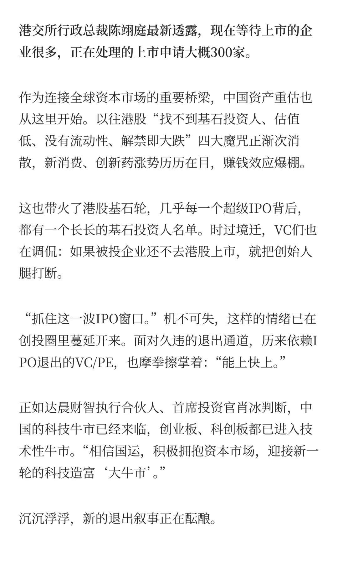 今天，7个IPO集体敲钟