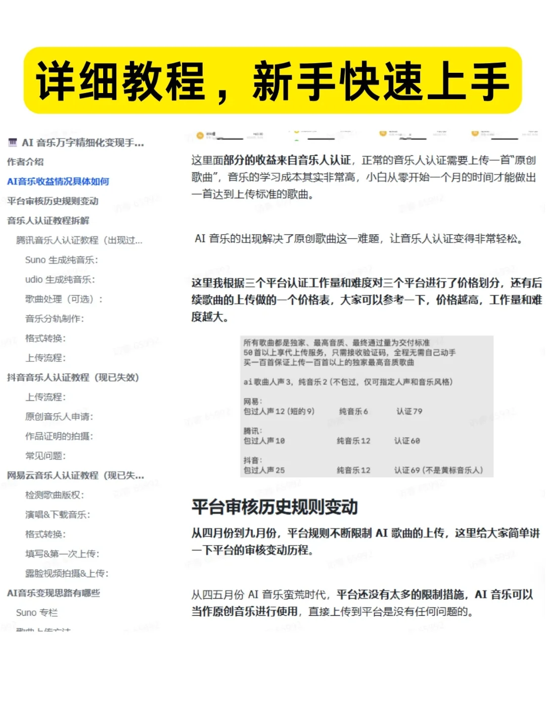 ai音乐风口真的来了！DeepSeek➕suno真的行