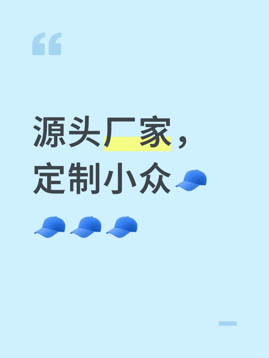 小众精品帽子工厂