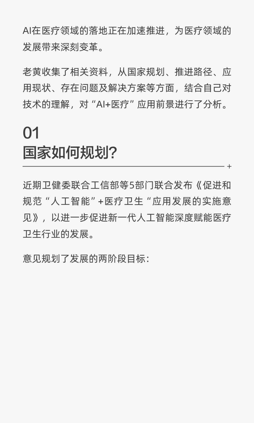 AI在医疗领域的发展路径和应用现状