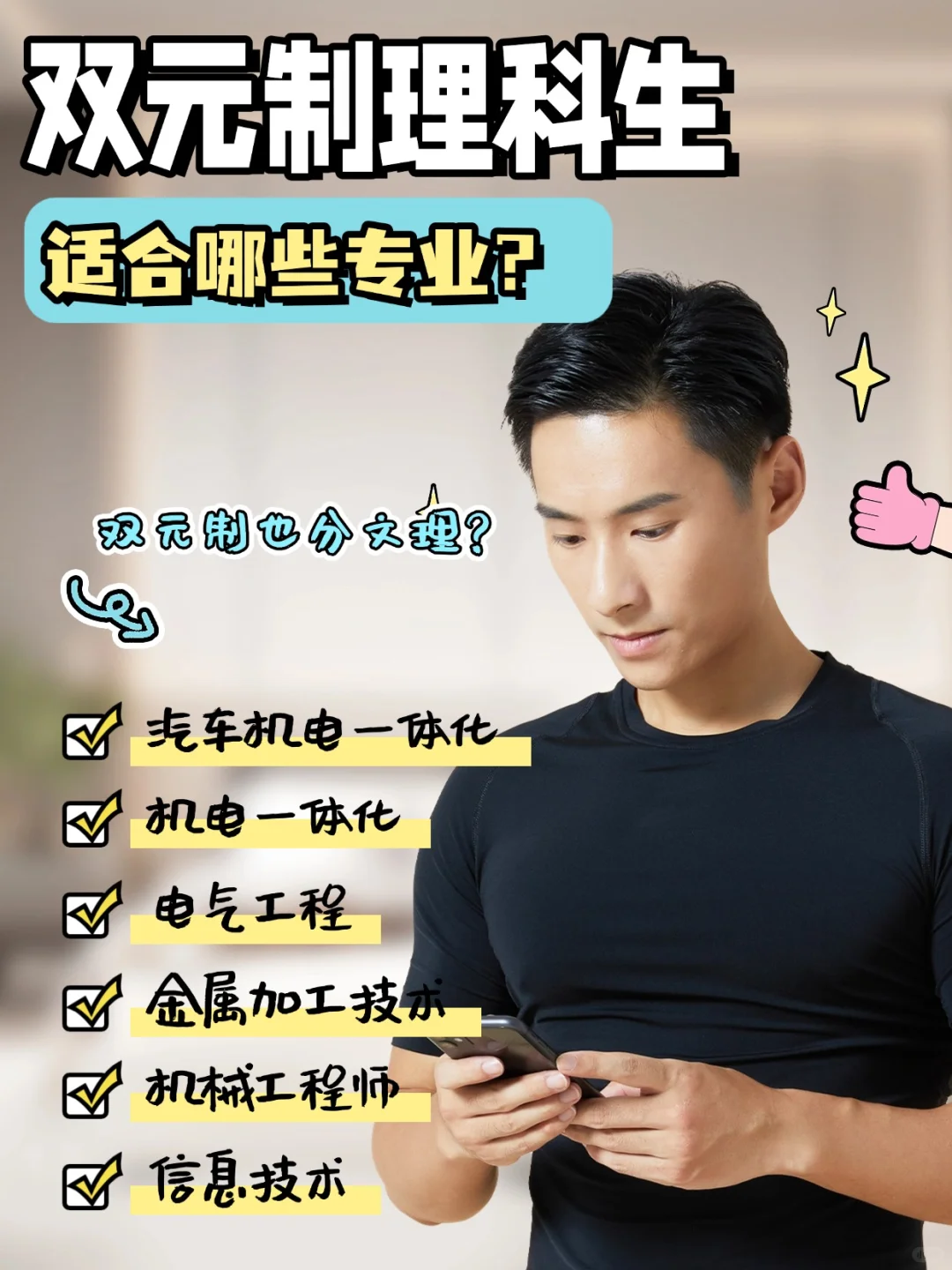 适合理科生的6个双元制专业，快来pick一下