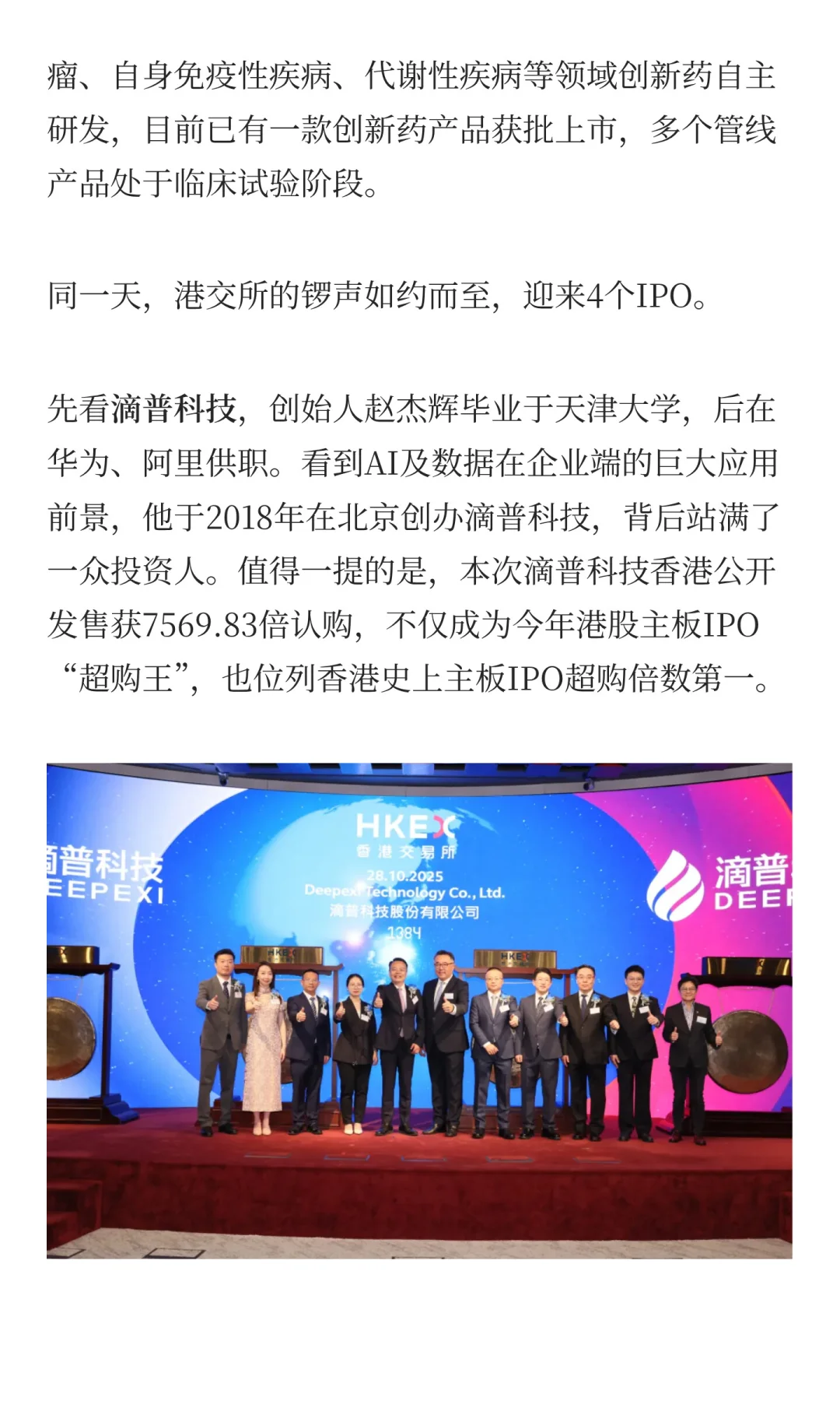 今天，7个IPO集体敲钟