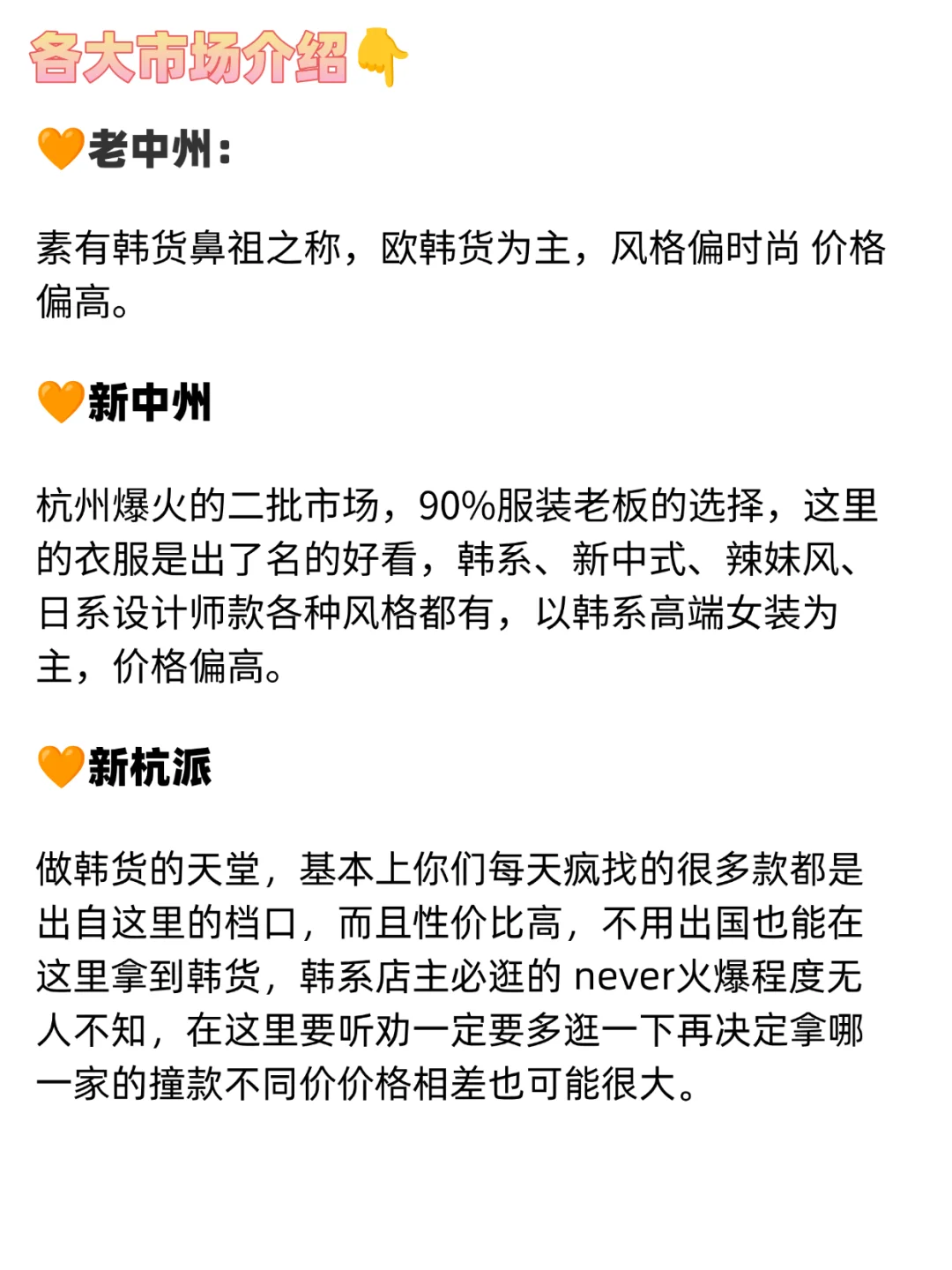 杭州拿货分享｜新手必看超全攻略‼️