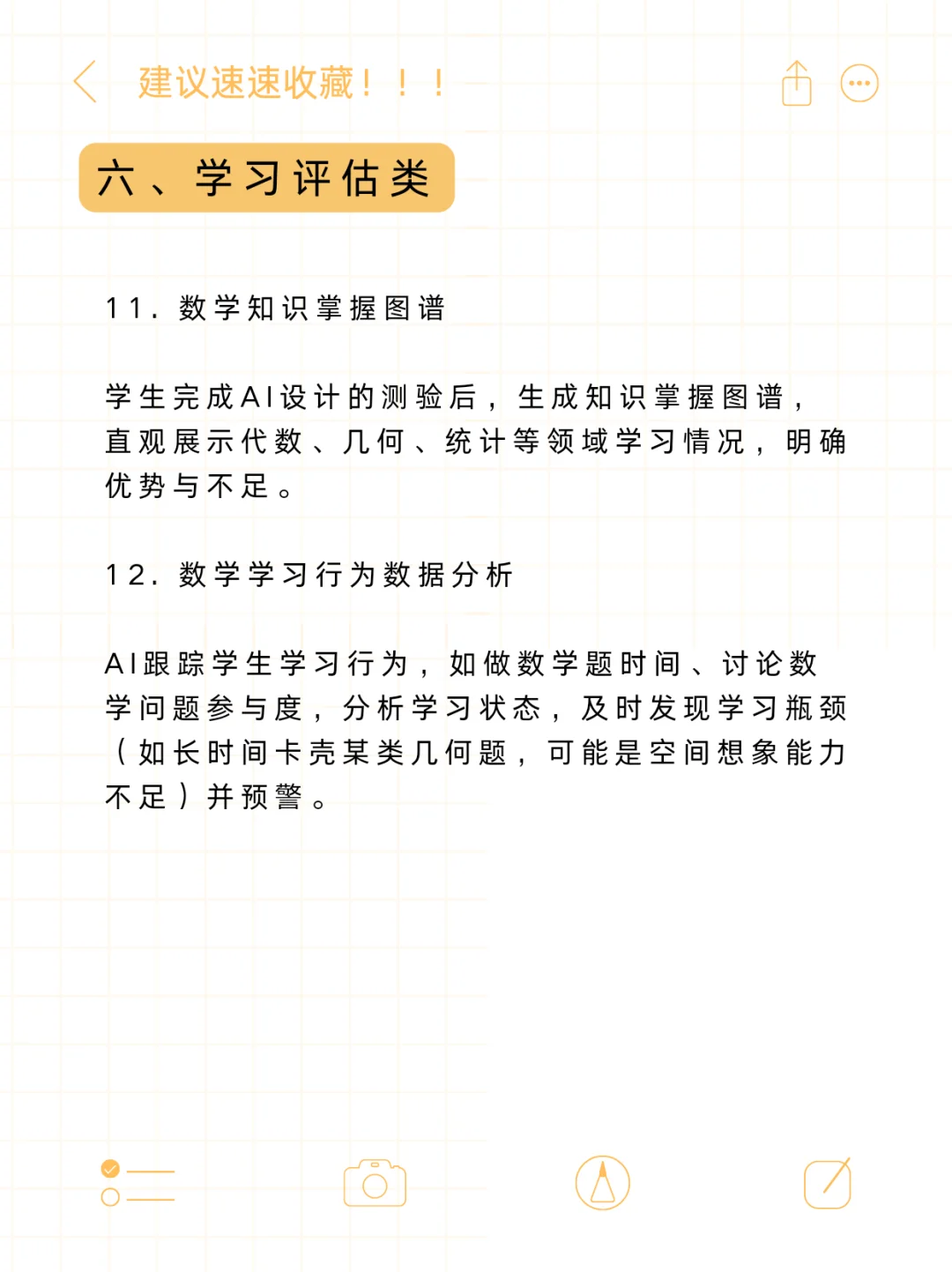 AI技术在数学课堂中的运用!