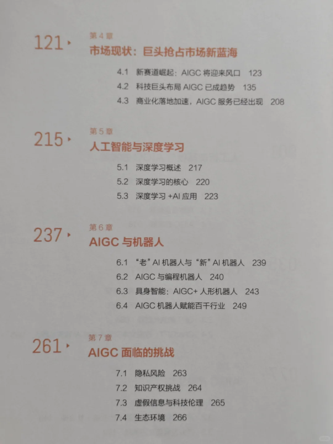 带你读懂人工智能的未来“路线图”