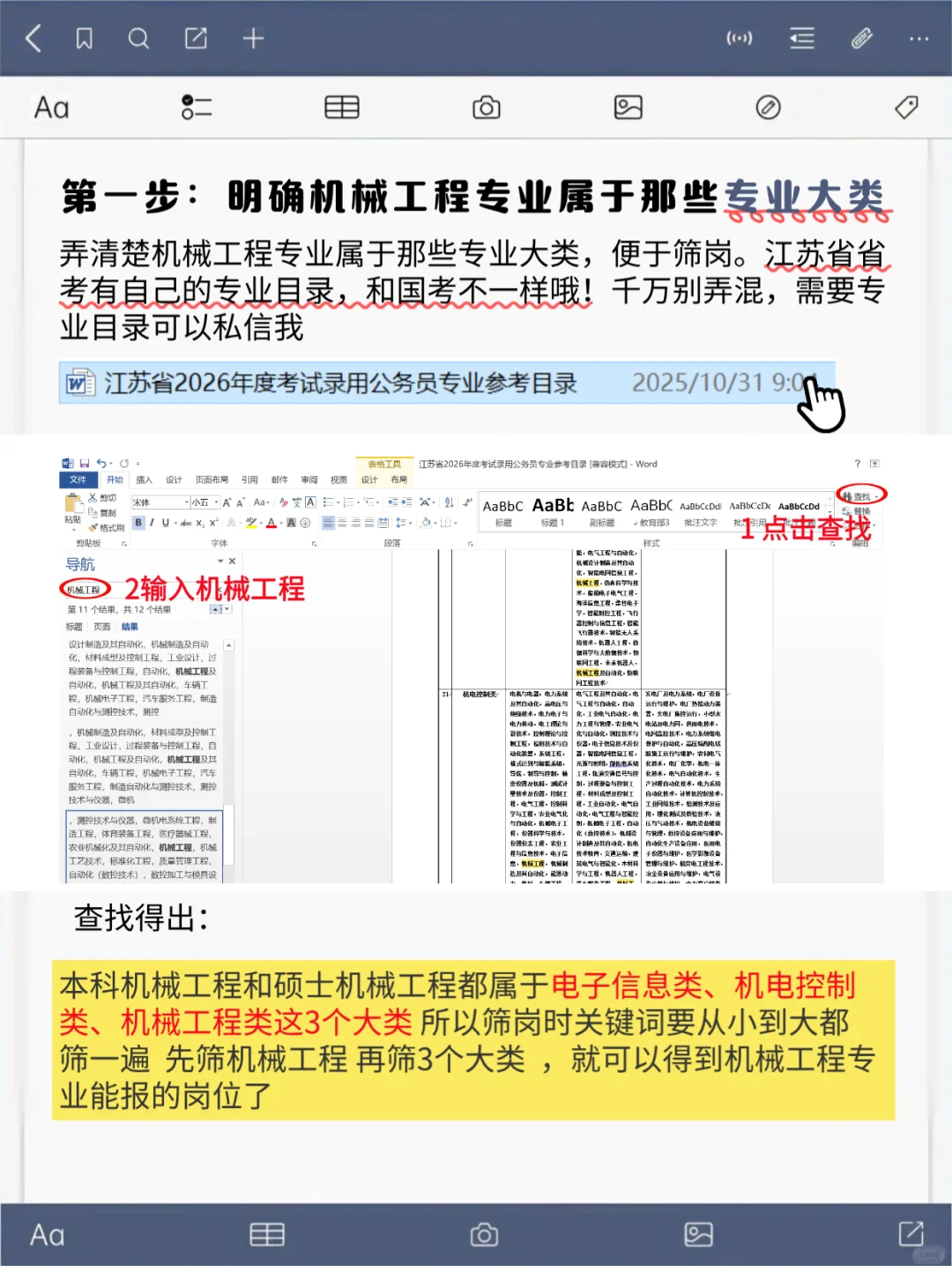 请大数据把我推给机械工程还不会选岗的同学