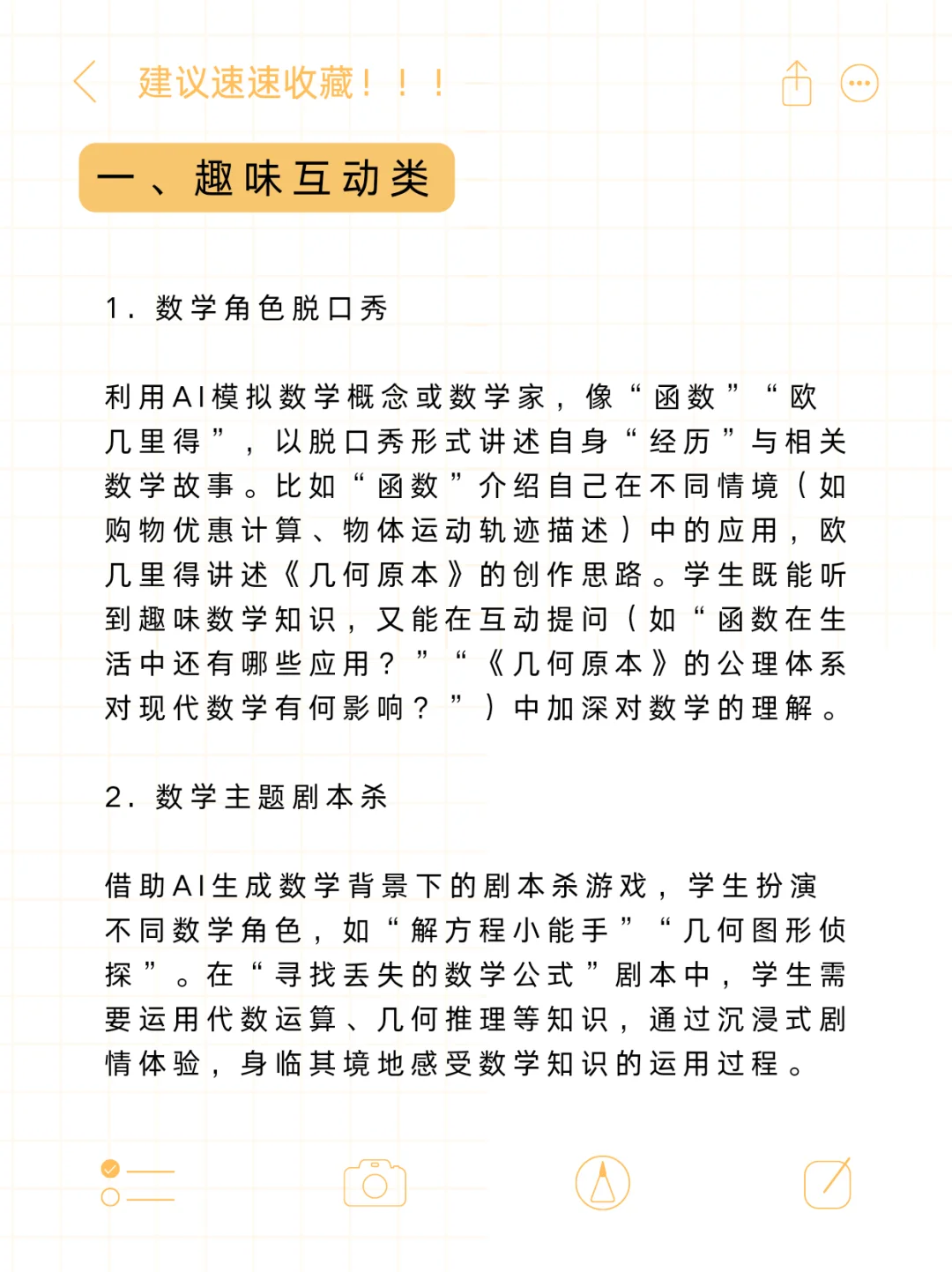 AI技术在数学课堂中的运用!